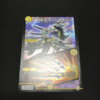 偽りの王 ナンバーナイン｜歓喜の歌