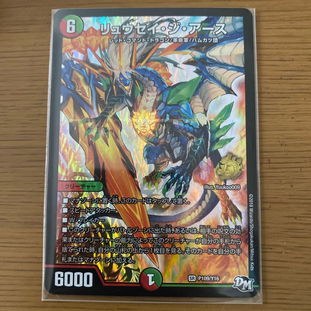 リュウセイ・ジ・アース