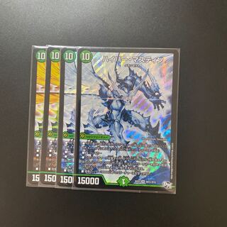 ハイパー・マスティン