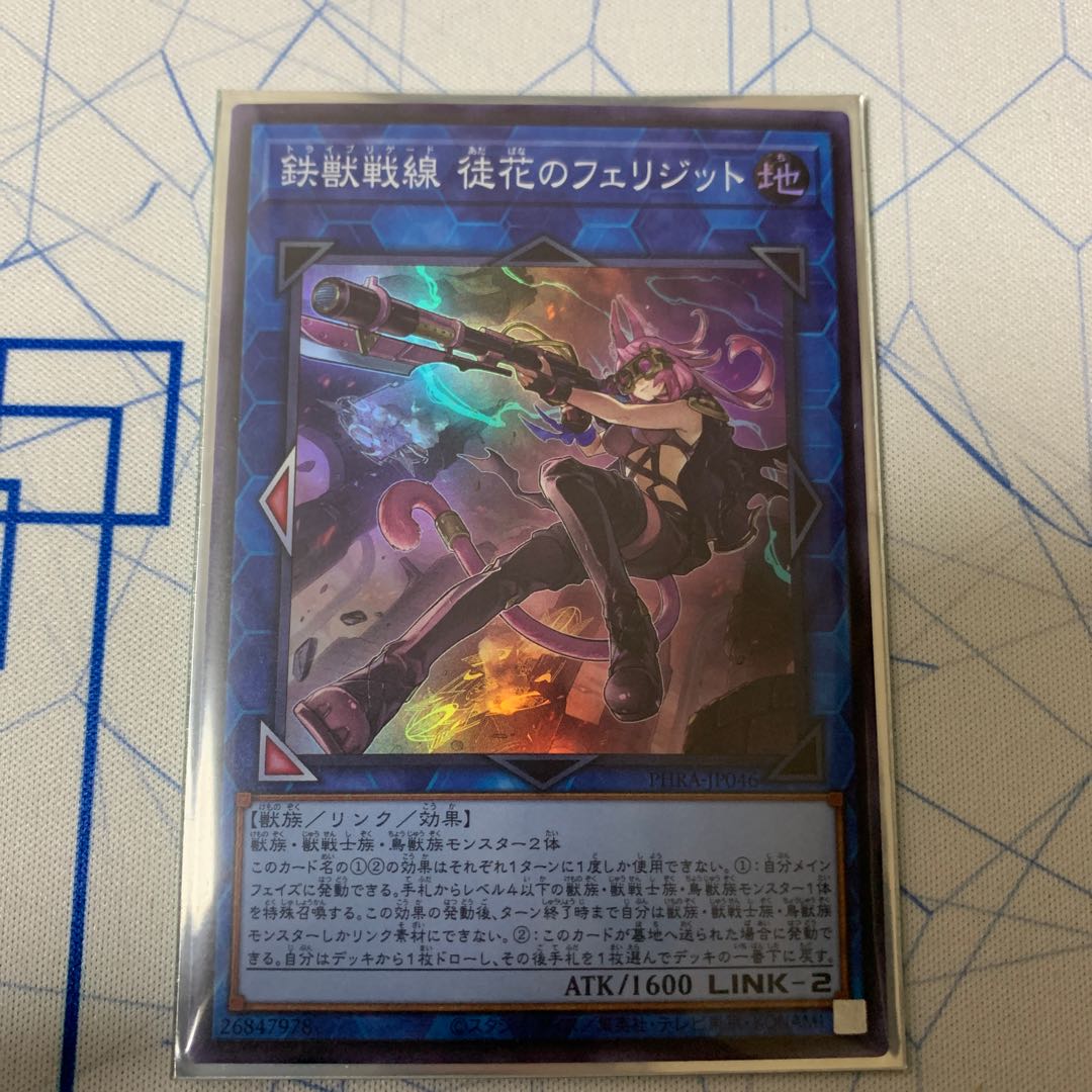 鉄獣戦線 徒花のフェリジット スーパーレア