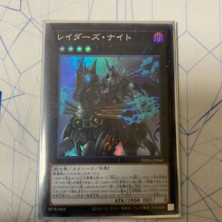 レイダーズ・ナイト