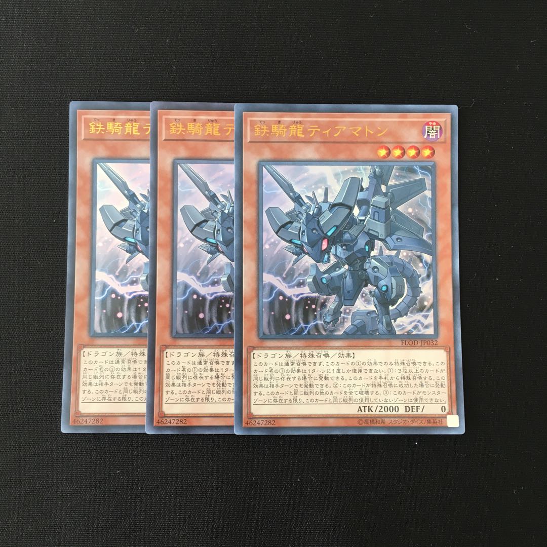 g303 鉄騎龍ティアマトン ウルトラレア 3枚 遊戯王 トレトレ
