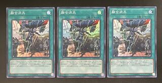 融合派兵　スーパーレア　3枚