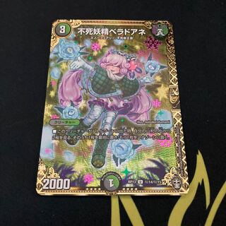 不死妖精ベラドアネ シク シークレット