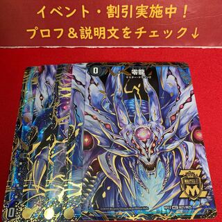 滅亡の起源 零無/零龍