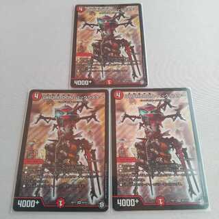 DROROOON・バックラスター 3枚