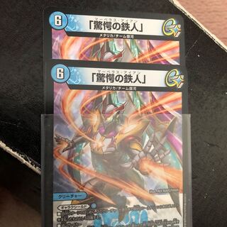 「驚愕の鉄人」 2枚セット