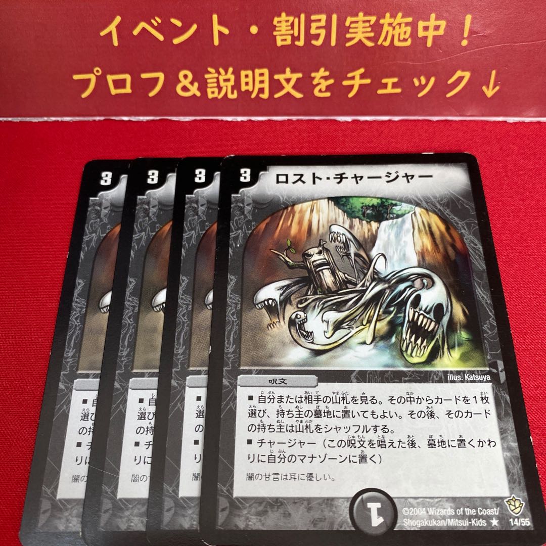 ロスト・チャージャー