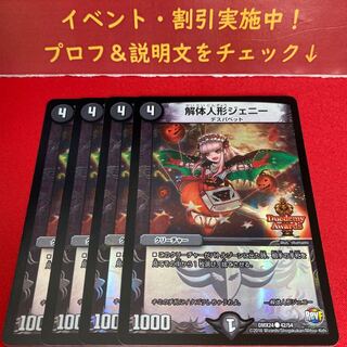 解体人形ジェニー C-foil デュエデミー