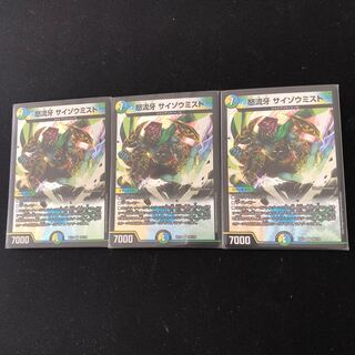 怒流牙 サイゾウミスト