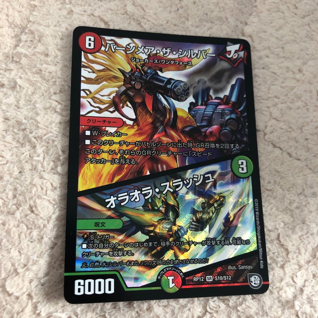 バーンメア・ザ・シルバー/オラオラ・スラッシュ