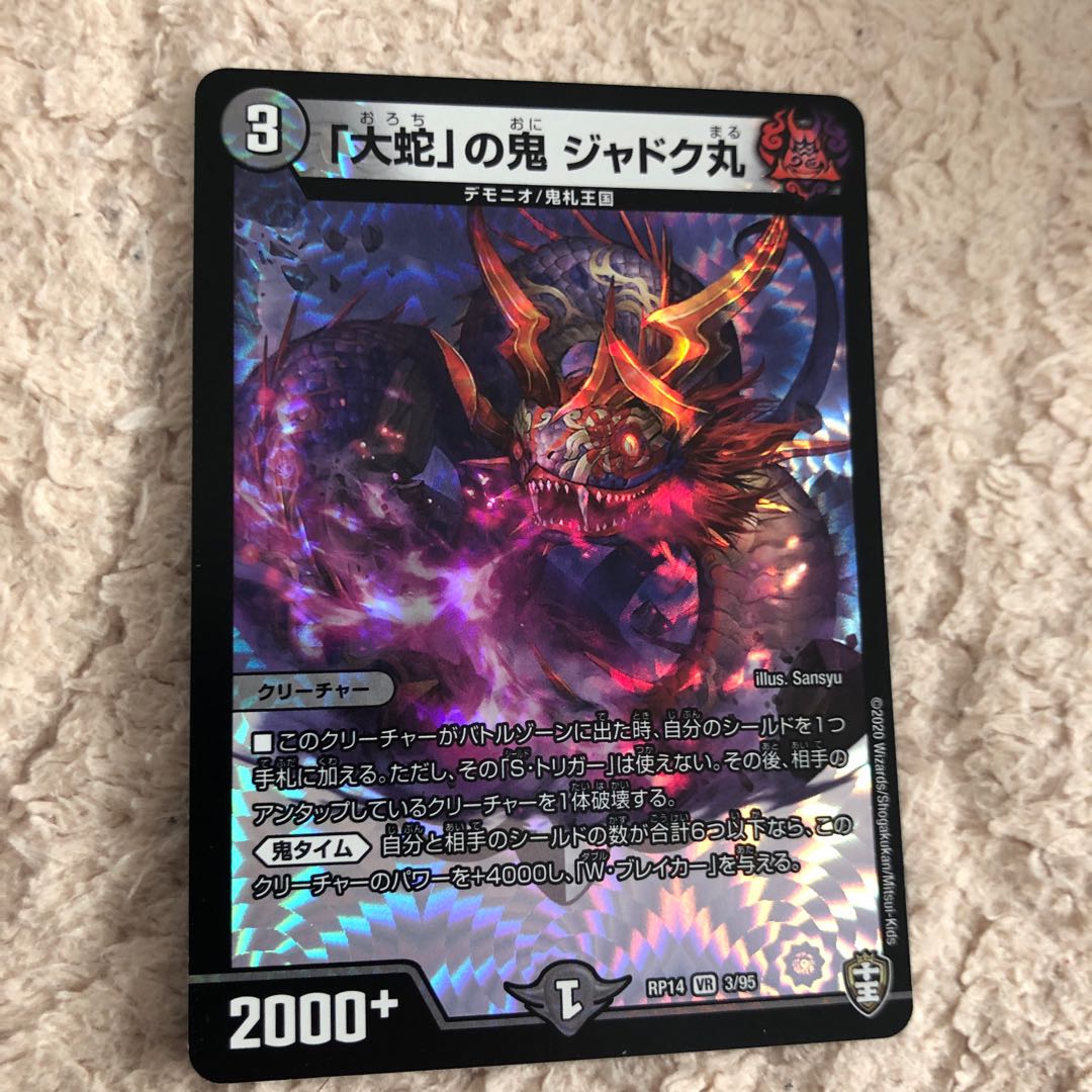 「大蛇」の鬼 ジャドク丸