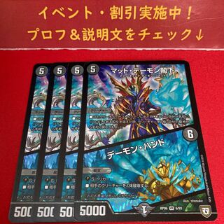 マッド・デーモン閣下｜デーモン・ハンド