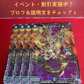 卍 デ・スザーク 卍 SE