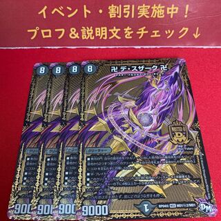 卍 デ・スザーク 卍 SE