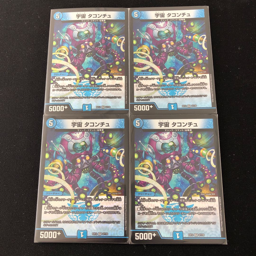 宇宙 タコンチュ