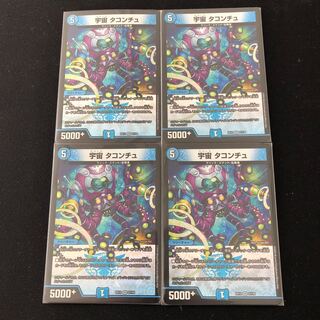 宇宙 タコンチュ