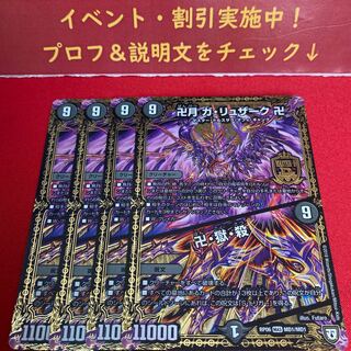 卍月 ガ・リュザーク 卍｜卍・獄・殺