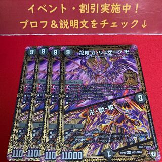 卍月 ガ・リュザーク 卍｜卍・獄・殺