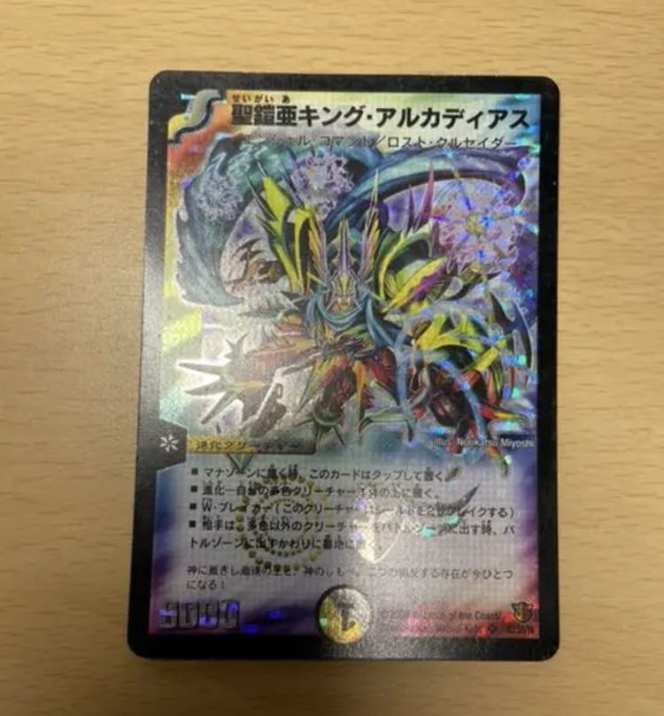 聖鎧亜キング・アルカディアス SE