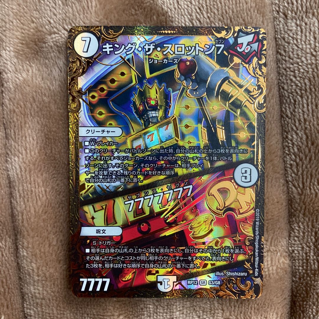 キング・ザ・スロットン7|7777777 SR