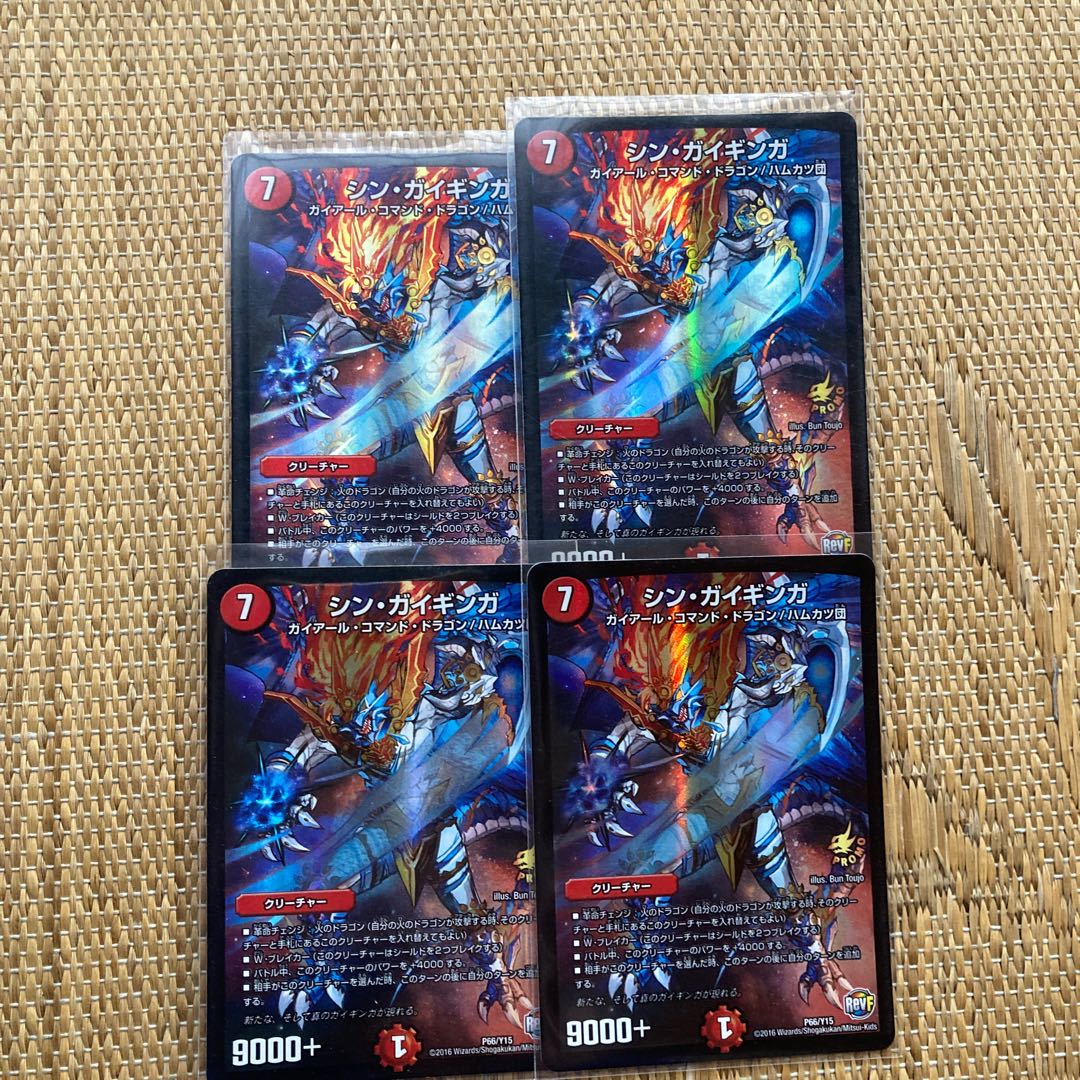 シン・ガイギンガ