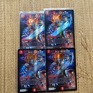 シン・ガイギンガ