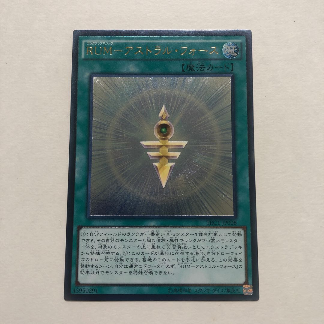 RUM-アストラル・フォース アルティメットレア
