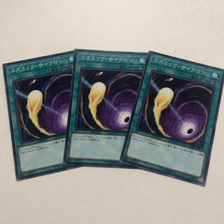 コズミック・サイクロン