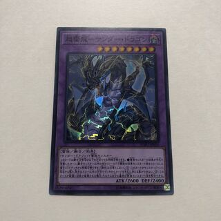 超雷龍-サンダー・ドラゴン スーパーレア