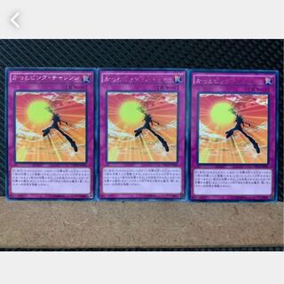 【ぽぽたん】遊戯王 1365 かっとビング・チャレンジ 3枚 レア