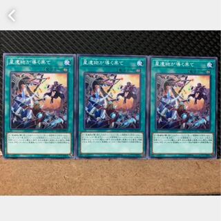 【ぽぽたん】遊戯王 777 星遺物が導く果て 3枚 ノーマル