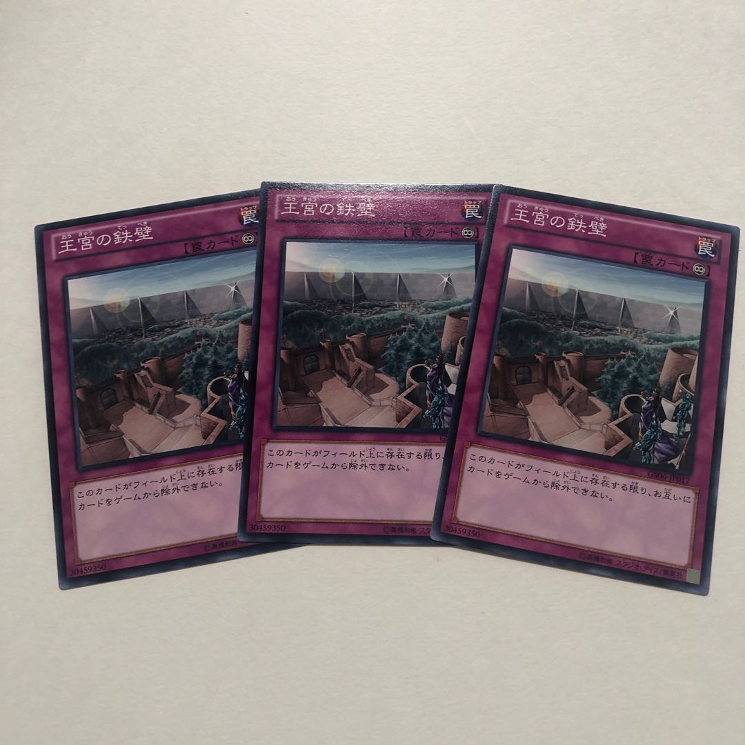 王宮の鉄壁 ノーマル