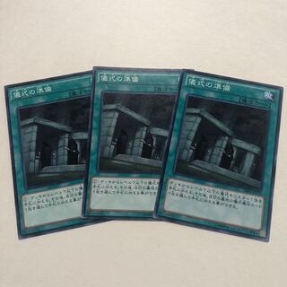 儀式の準備 ノーマル