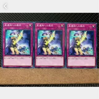 【ぽぽたん】遊戯王 3331 星遺物への抵抗 3枚 ノーマル