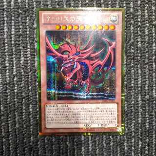 オシリスの天空竜 ゴールドシークレットレア