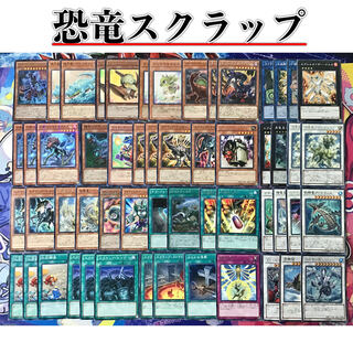 本格構築 【恐竜スクラップ】 デッキ メイン＆EX15枚＆スリーブ　