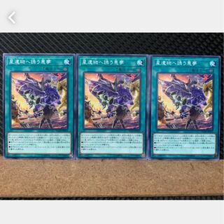 【ぽぽたん】遊戯王 4049 星遺物へ誘う悪夢 3枚 ノーマル