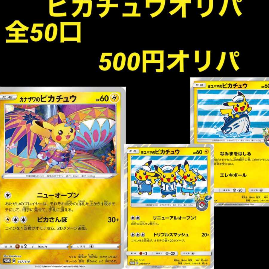 あみさん専用 ピカチュウオリパ！