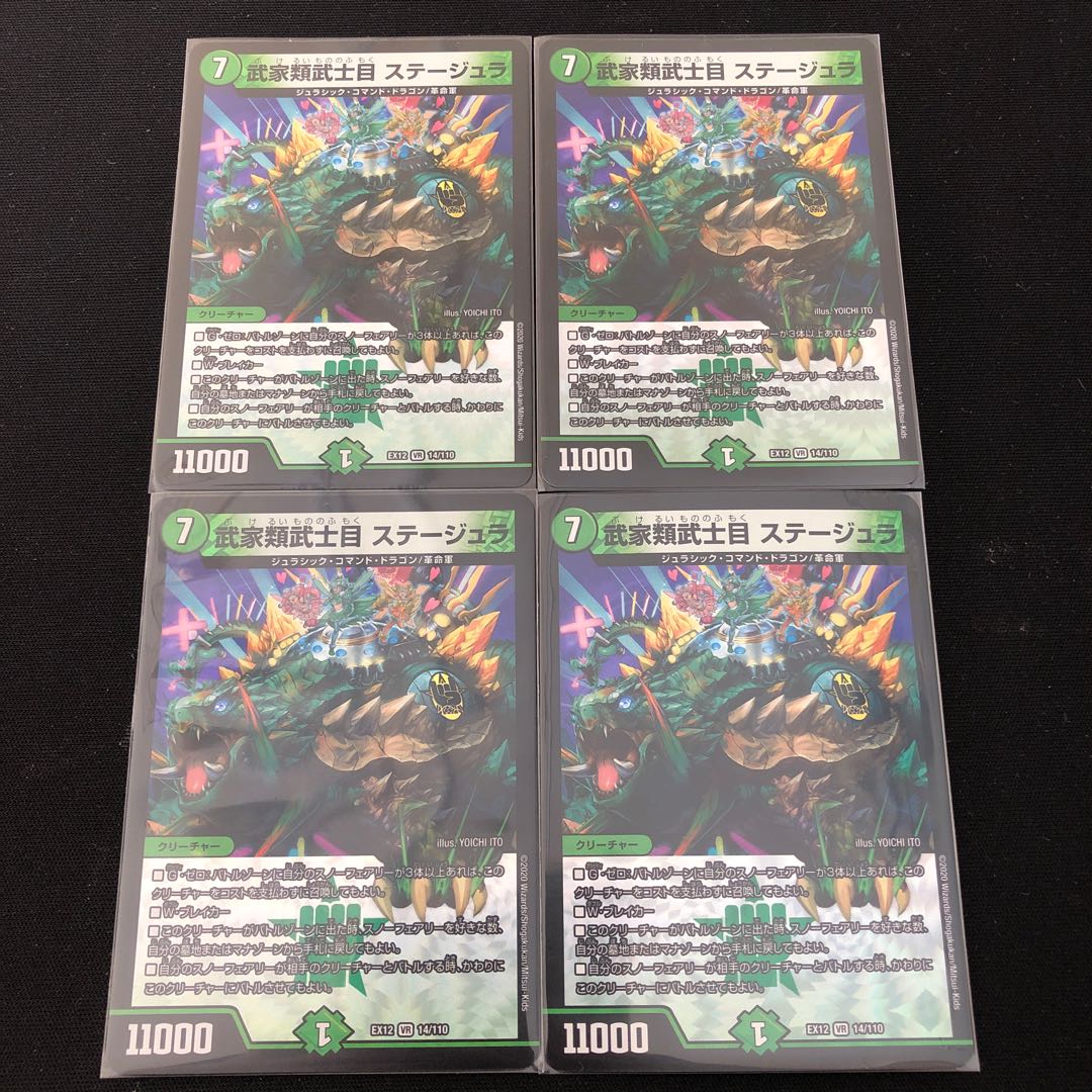 武家類武士目 ステージュラ