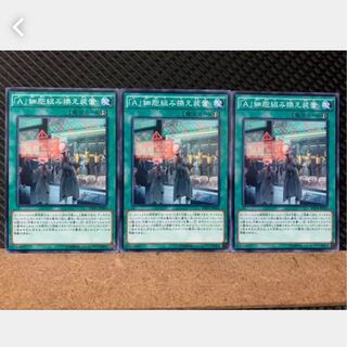 【ぽぽたん】遊戯王 2695 「A」細胞組み換え装置 3枚 ノーマル