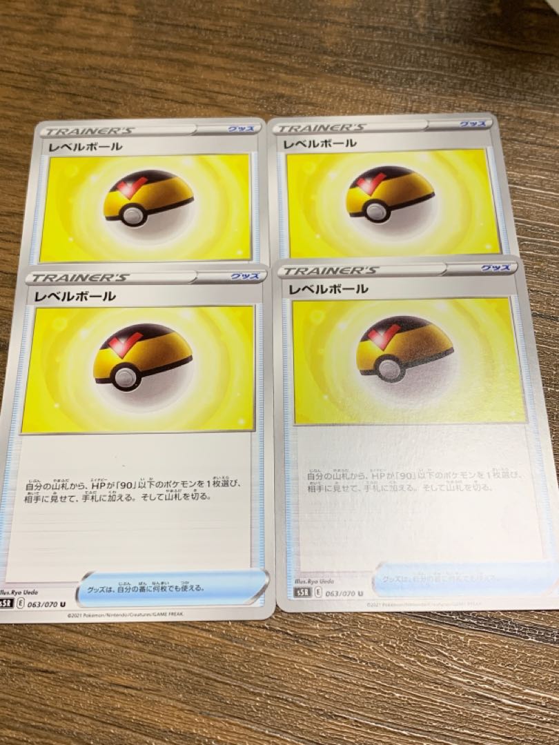 レベルボール　4枚
