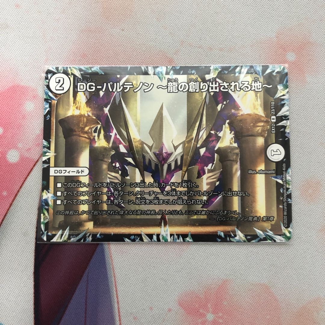 DG-パルテノン -龍の創り出される地- R