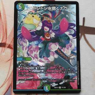 ドンドン水撒くナウ