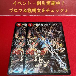 銀河剣 プロトハート｜星龍解 ガイギンガ・ソウル(Dramatic Card)