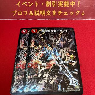 銀河剣 プロトハート｜星龍解 ガイギンガ・ソウル(Dramatic Card)