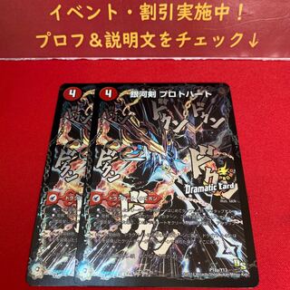 銀河剣 プロトハート｜星龍解 ガイギンガ・ソウル(Dramatic Card)