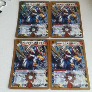 ボルメテウス・武者・ドラゴン 4枚