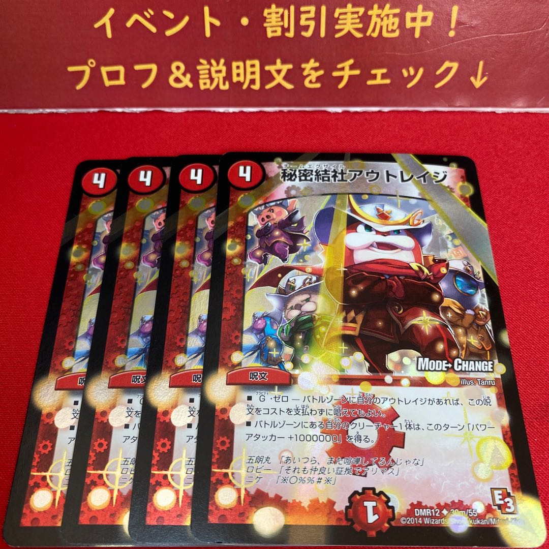 秘密結社アウトレイジ(MODE CHANGE) U-foil