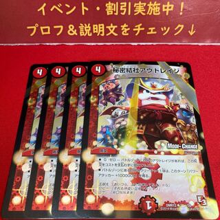 秘密結社アウトレイジ(MODE CHANGE) U-foil